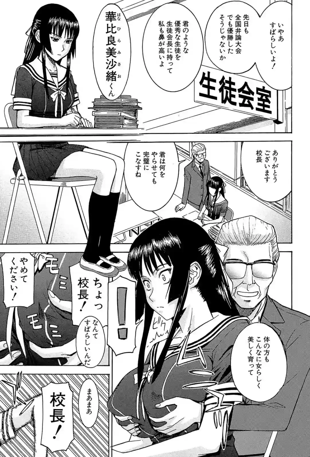 いたずら専用 華比良生徒会長 - 002