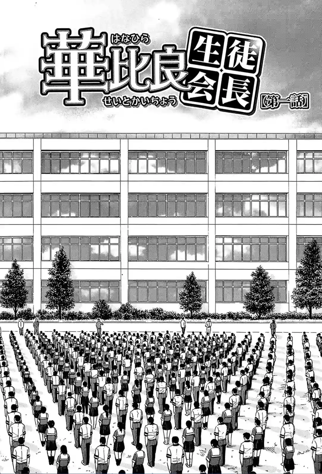 いたずら専用 華比良生徒会長 - 005