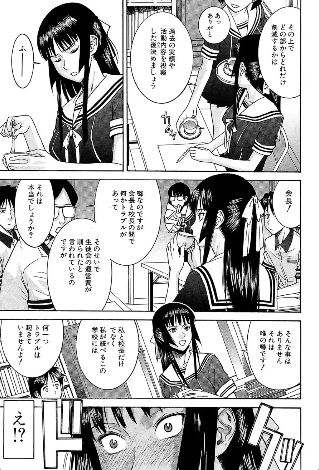 いたずら専用 華比良生徒会長 - 008