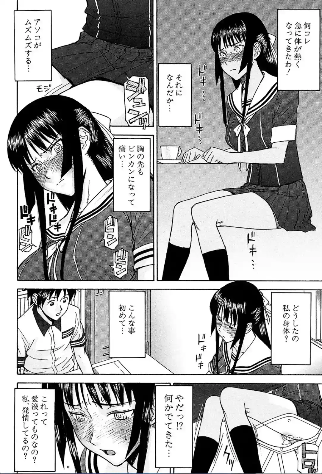 いたずら専用 華比良生徒会長 - 009