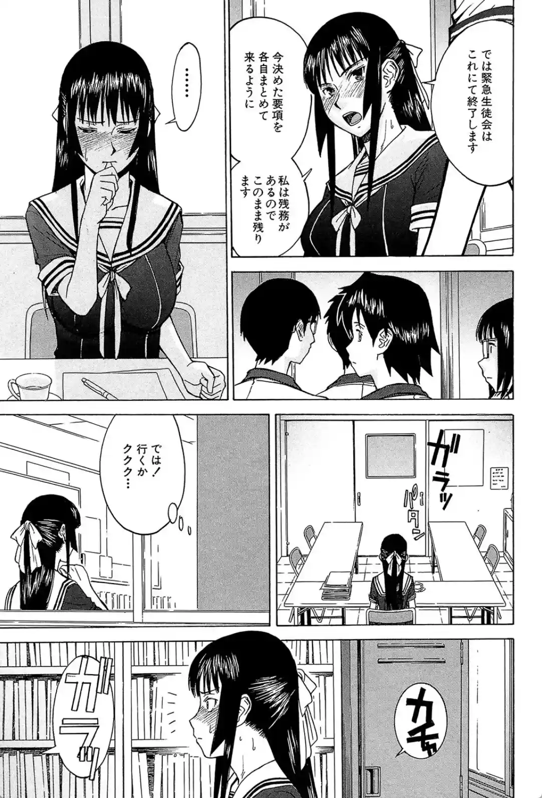いたずら専用 華比良生徒会長 - 012