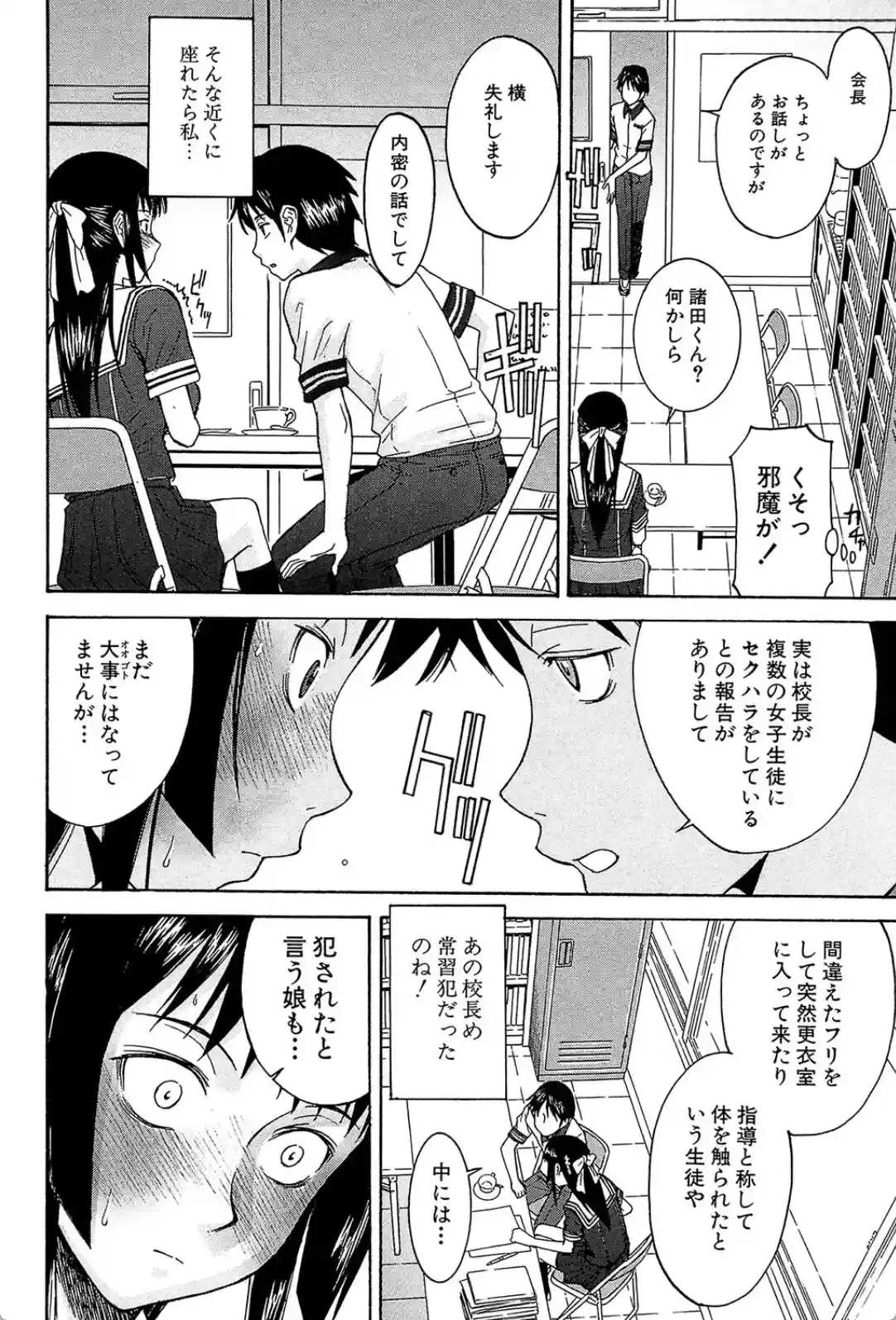 いたずら専用 華比良生徒会長 - 013