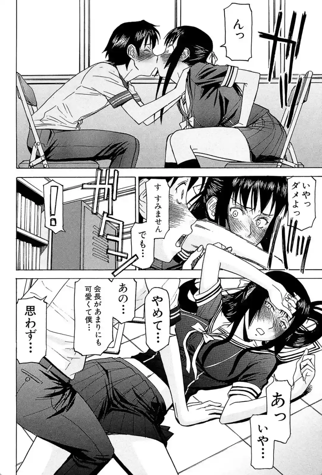 いたずら専用 華比良生徒会長 - 015