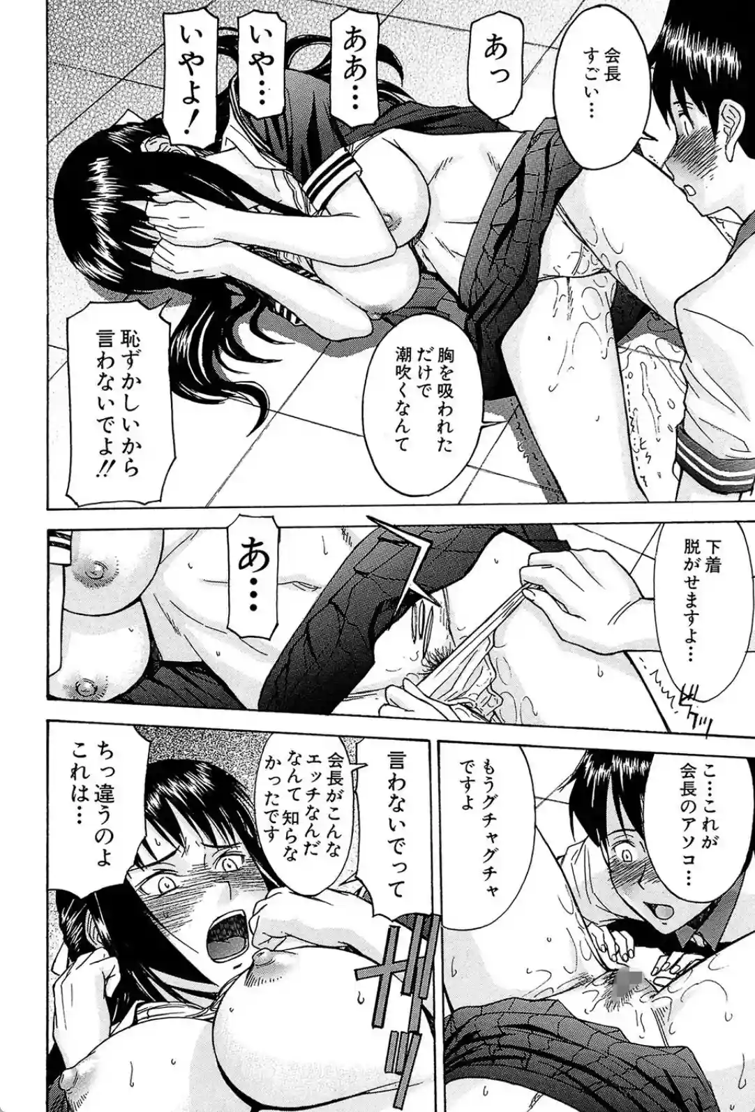いたずら専用 華比良生徒会長 - 019