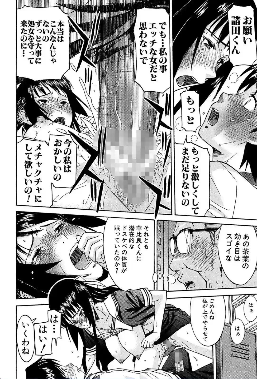 いたずら専用 華比良生徒会長 - 025