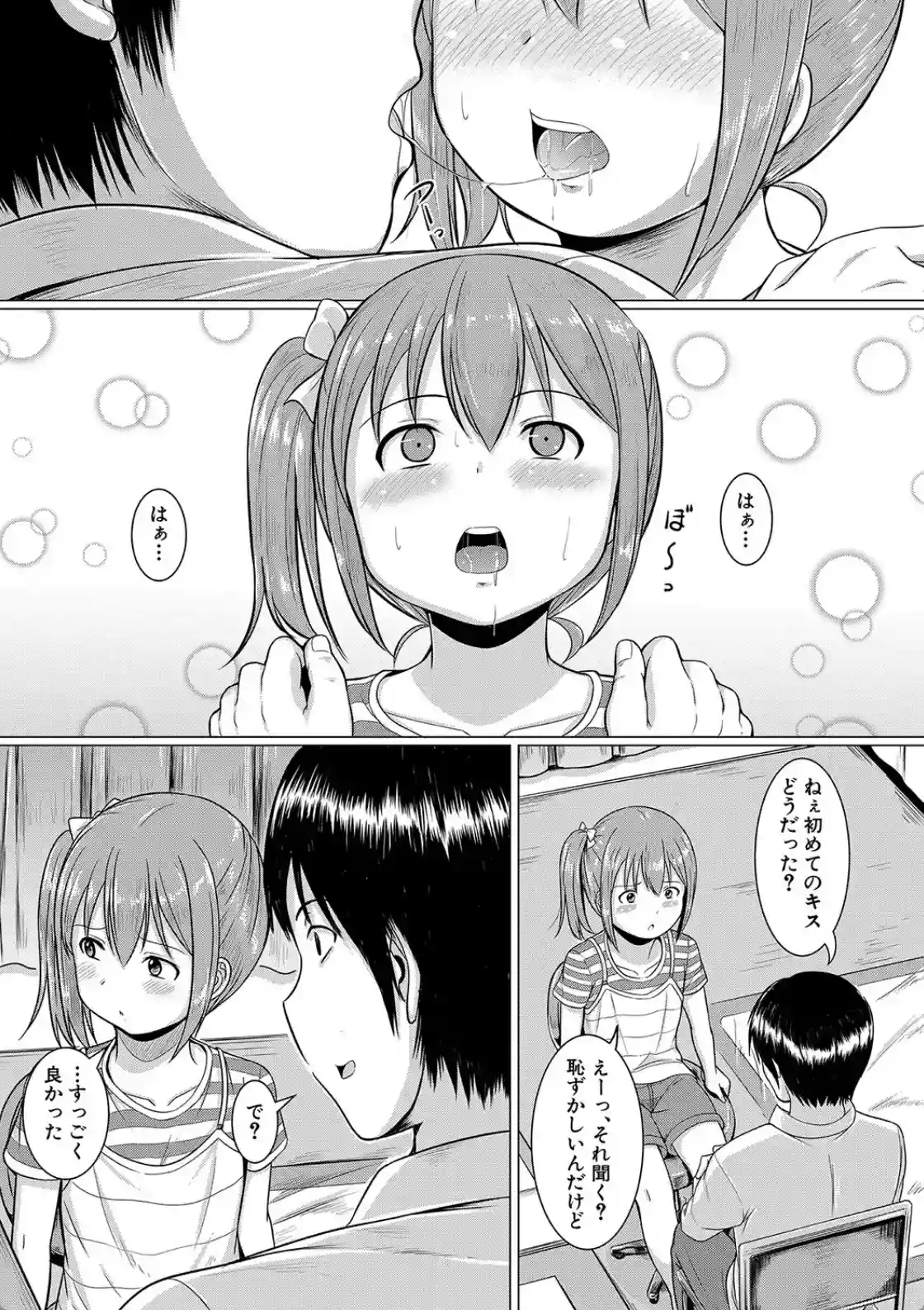 大人なんてみんな - 006