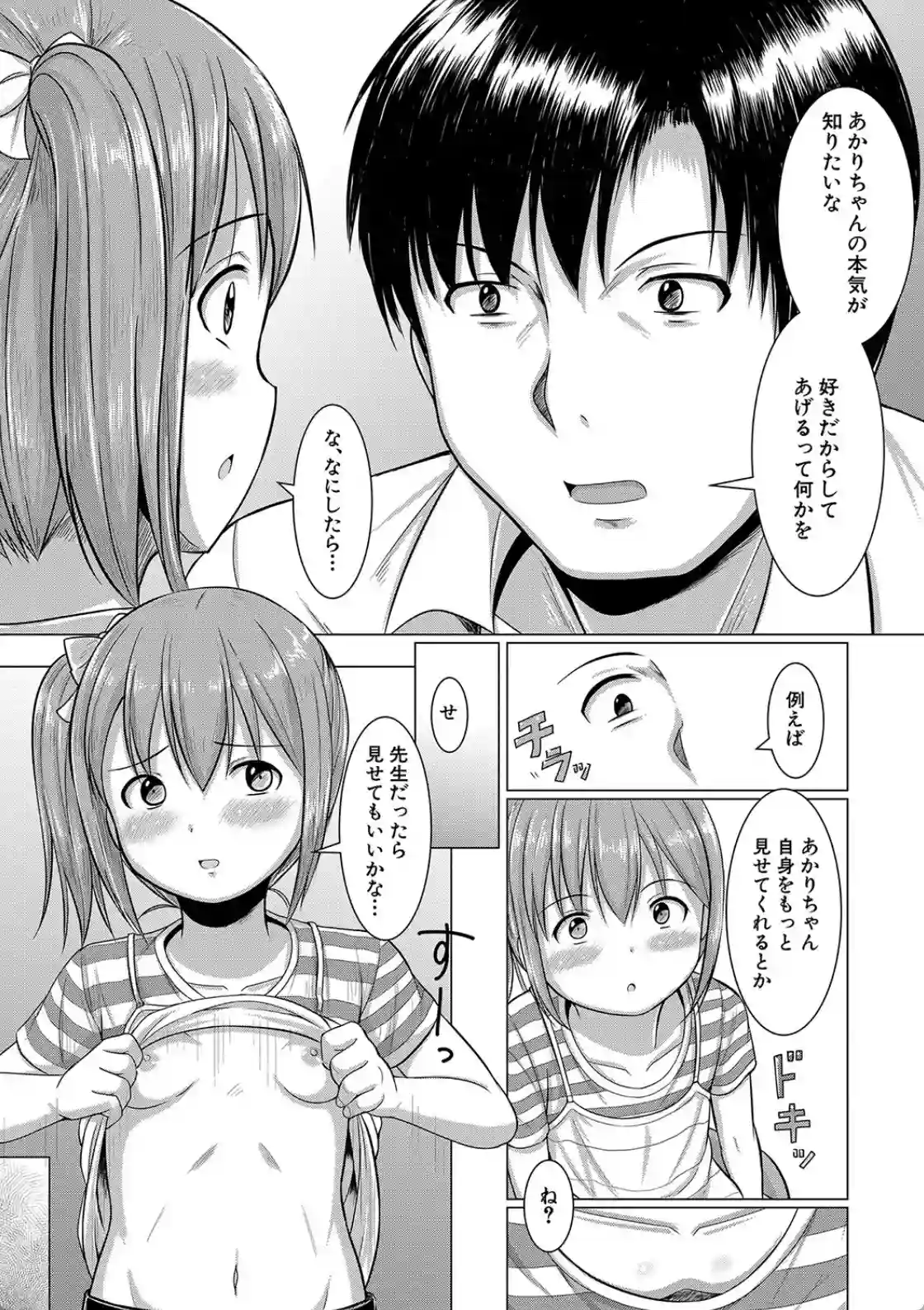 大人なんてみんな - 008