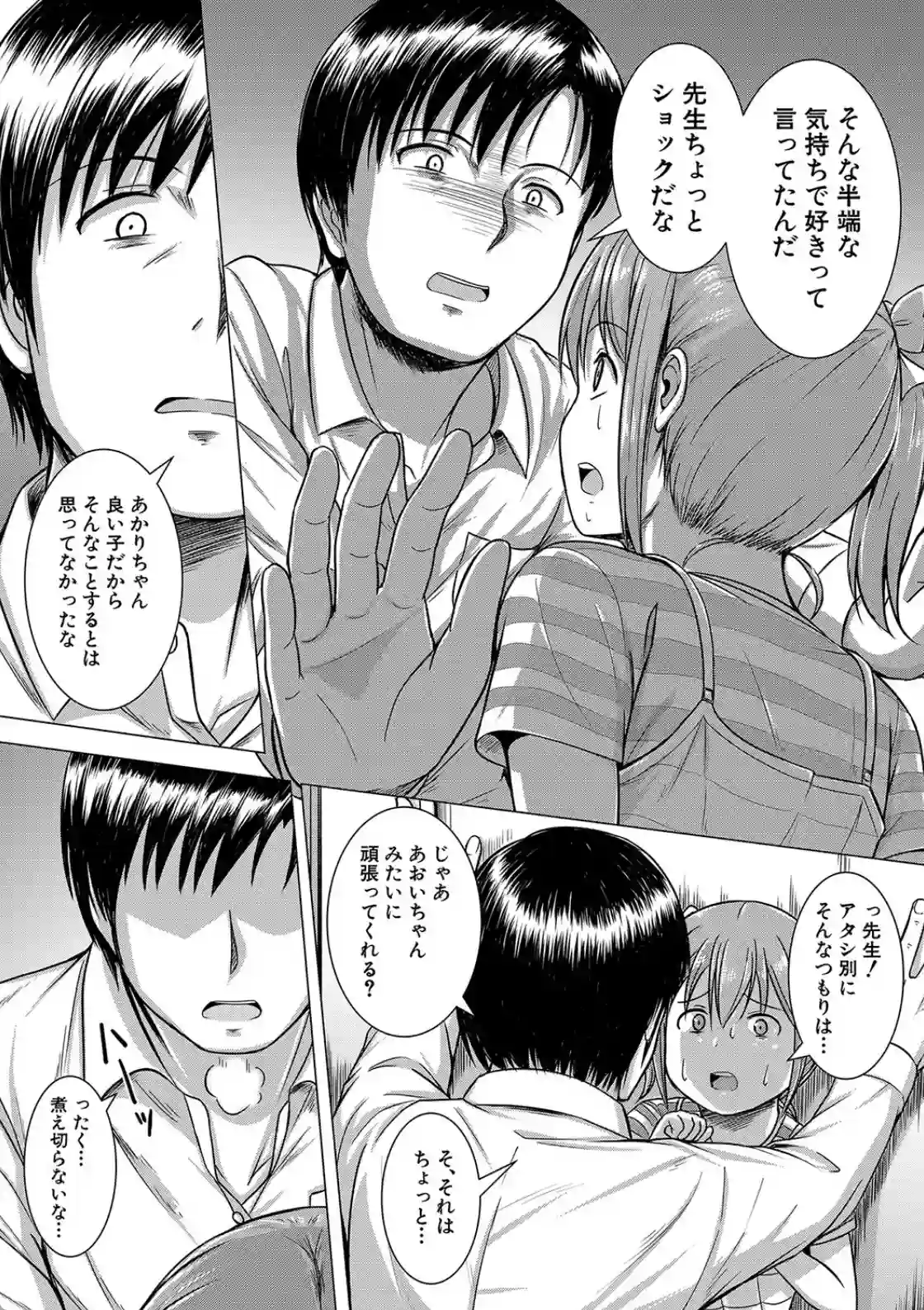 大人なんてみんな - 016