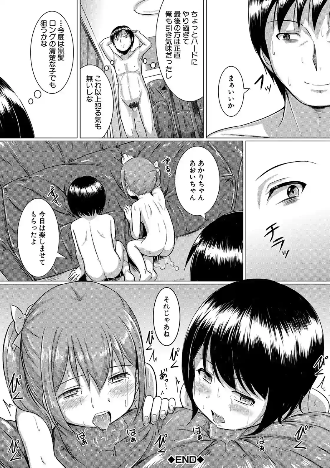 大人なんてみんな - 043