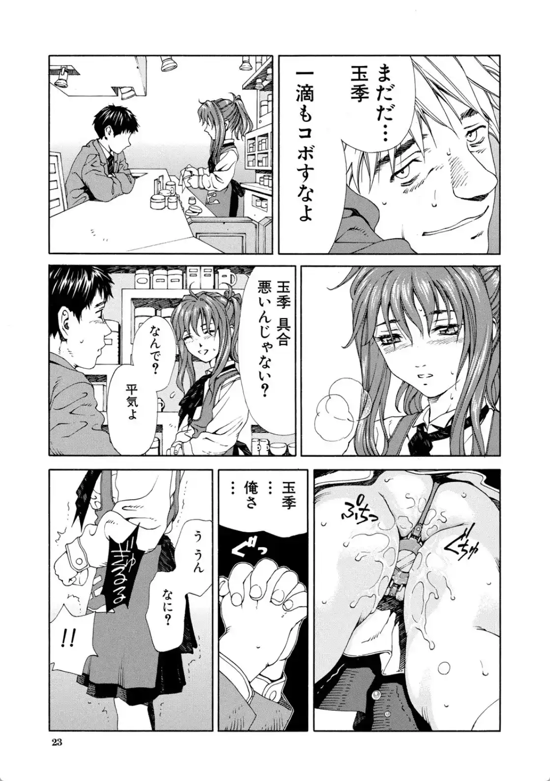 アッチェレランド - 017