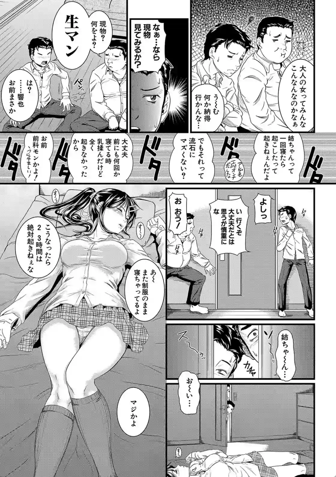睡眠姦淫 - 006