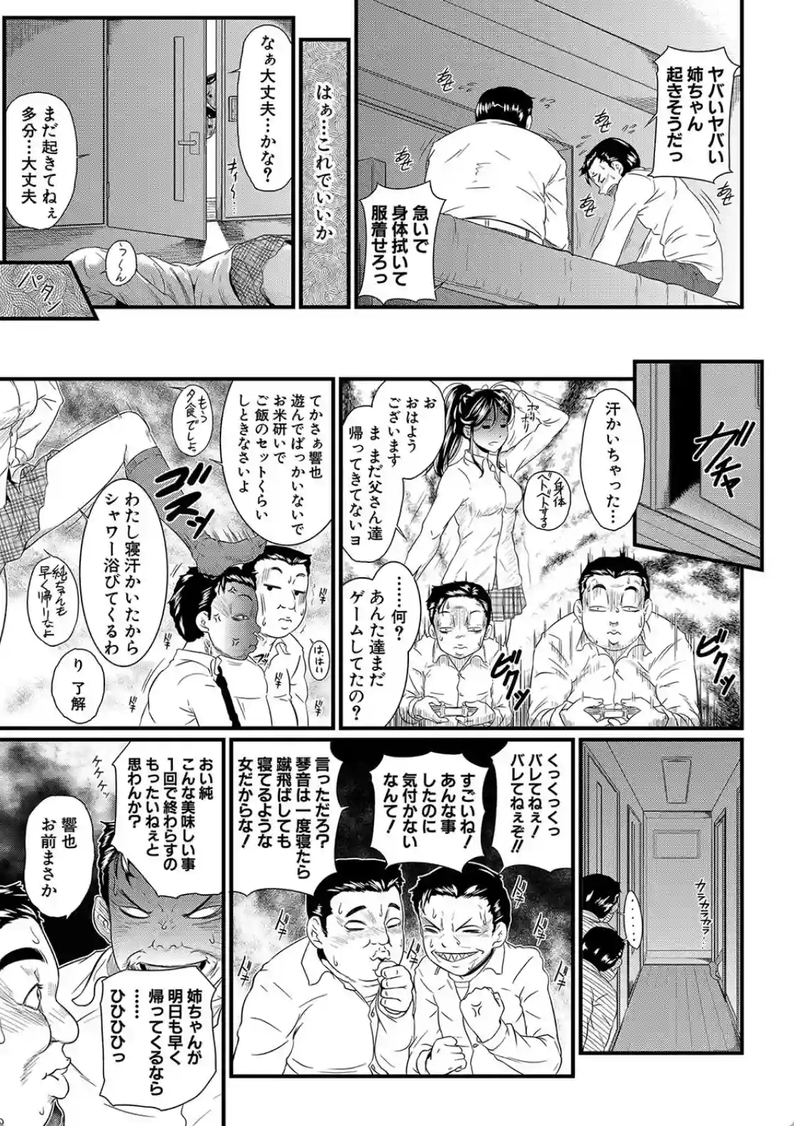 睡眠姦淫 - 012