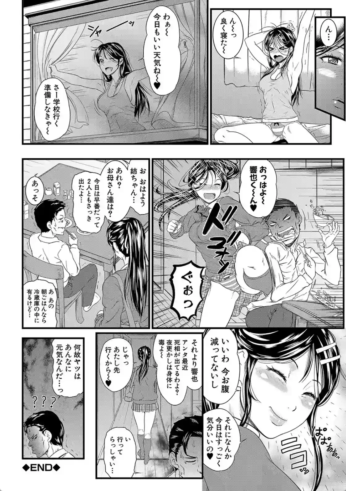睡眠姦淫 - 031