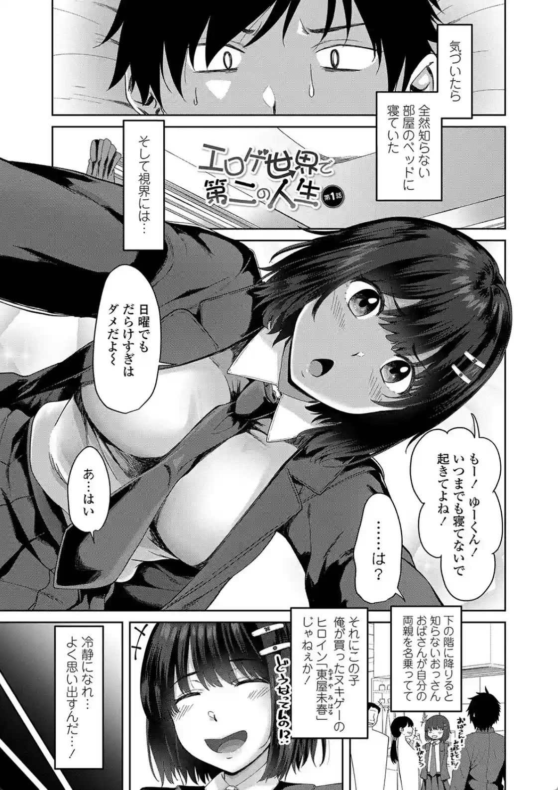 ちょろ淫ハーレム - 002