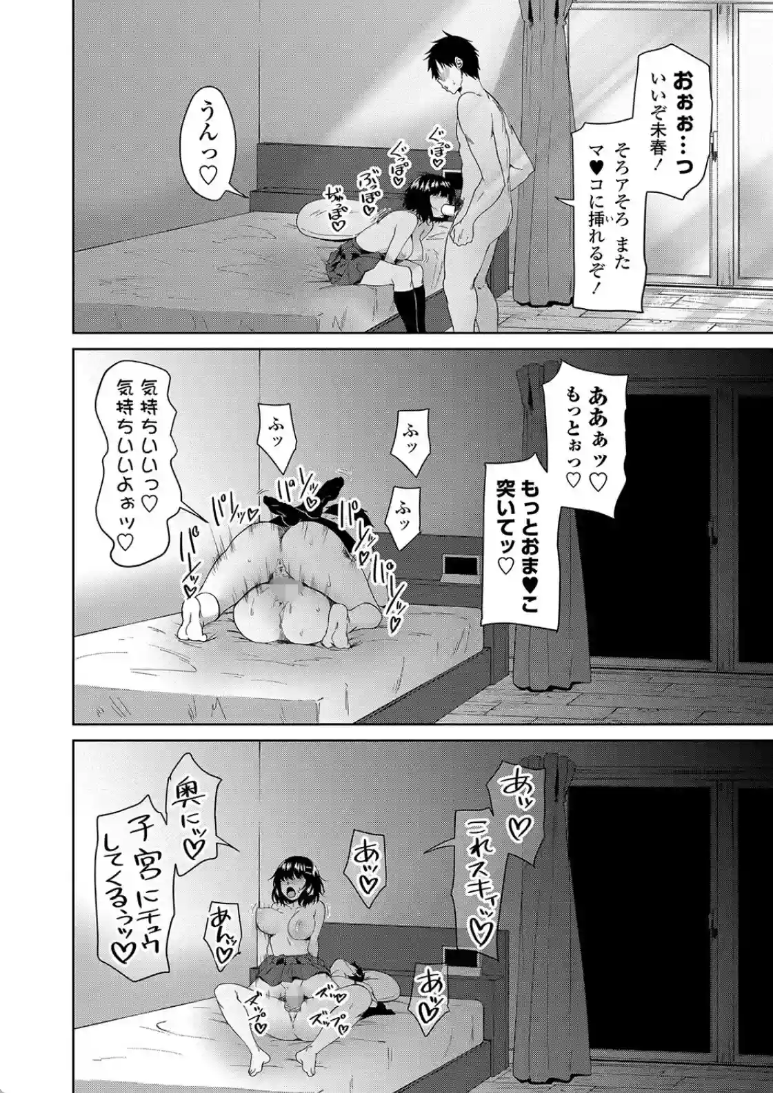 ちょろ淫ハーレム - 017