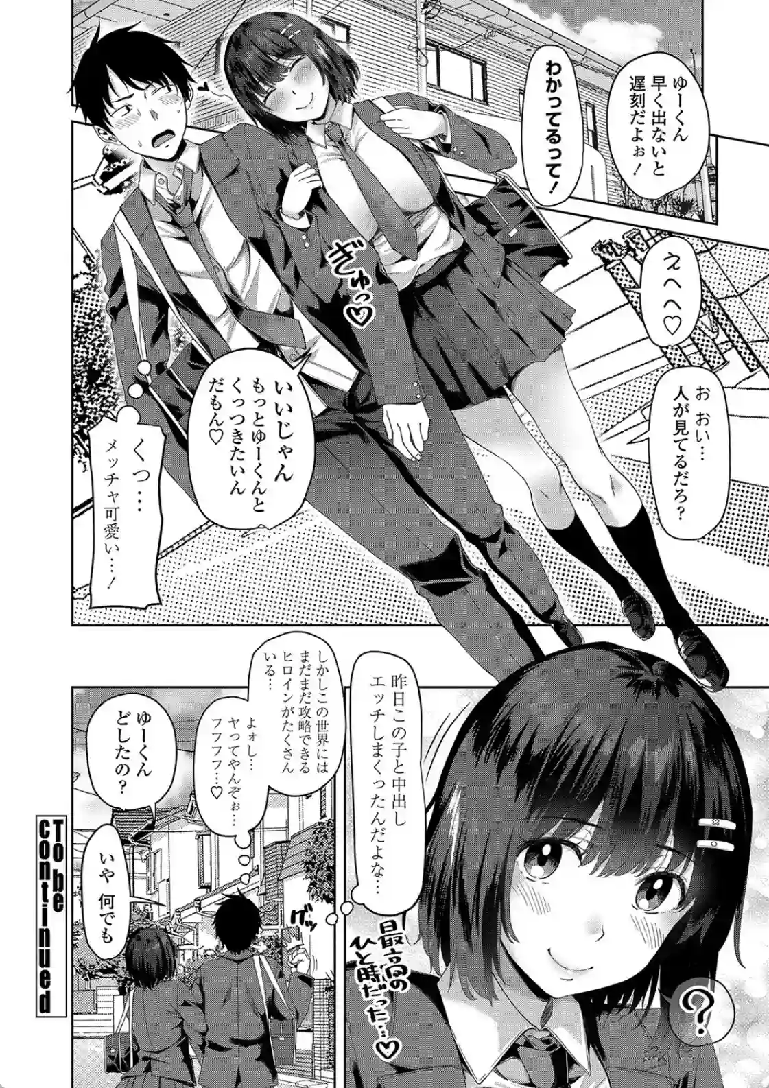 ちょろ淫ハーレム - 021