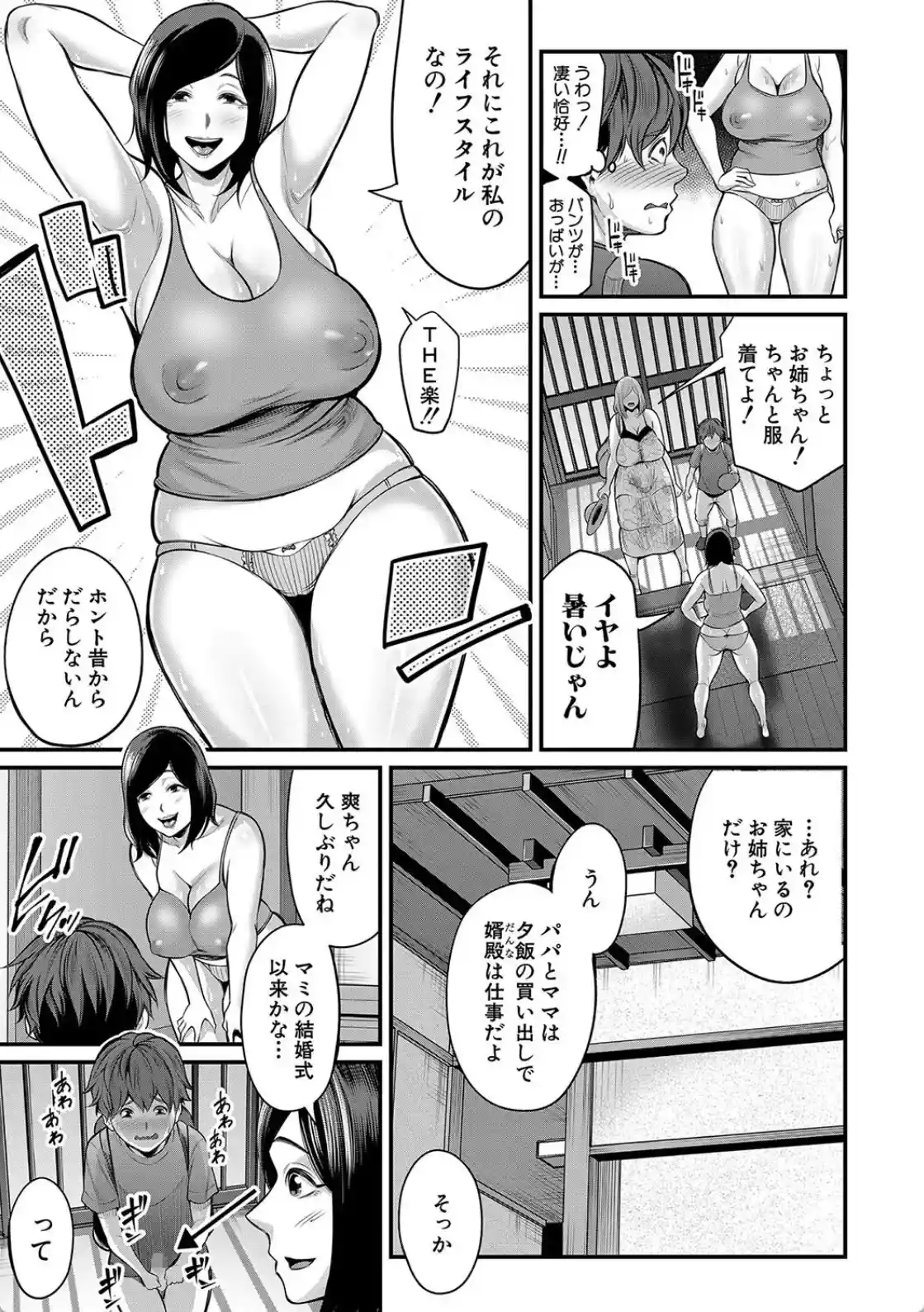 お義母さんと遊ぼ▼ - 004