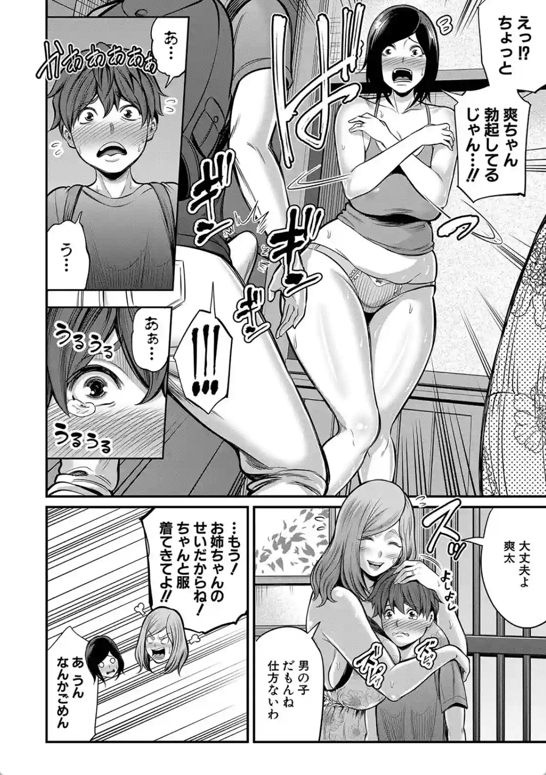 お義母さんと遊ぼ▼ - 005