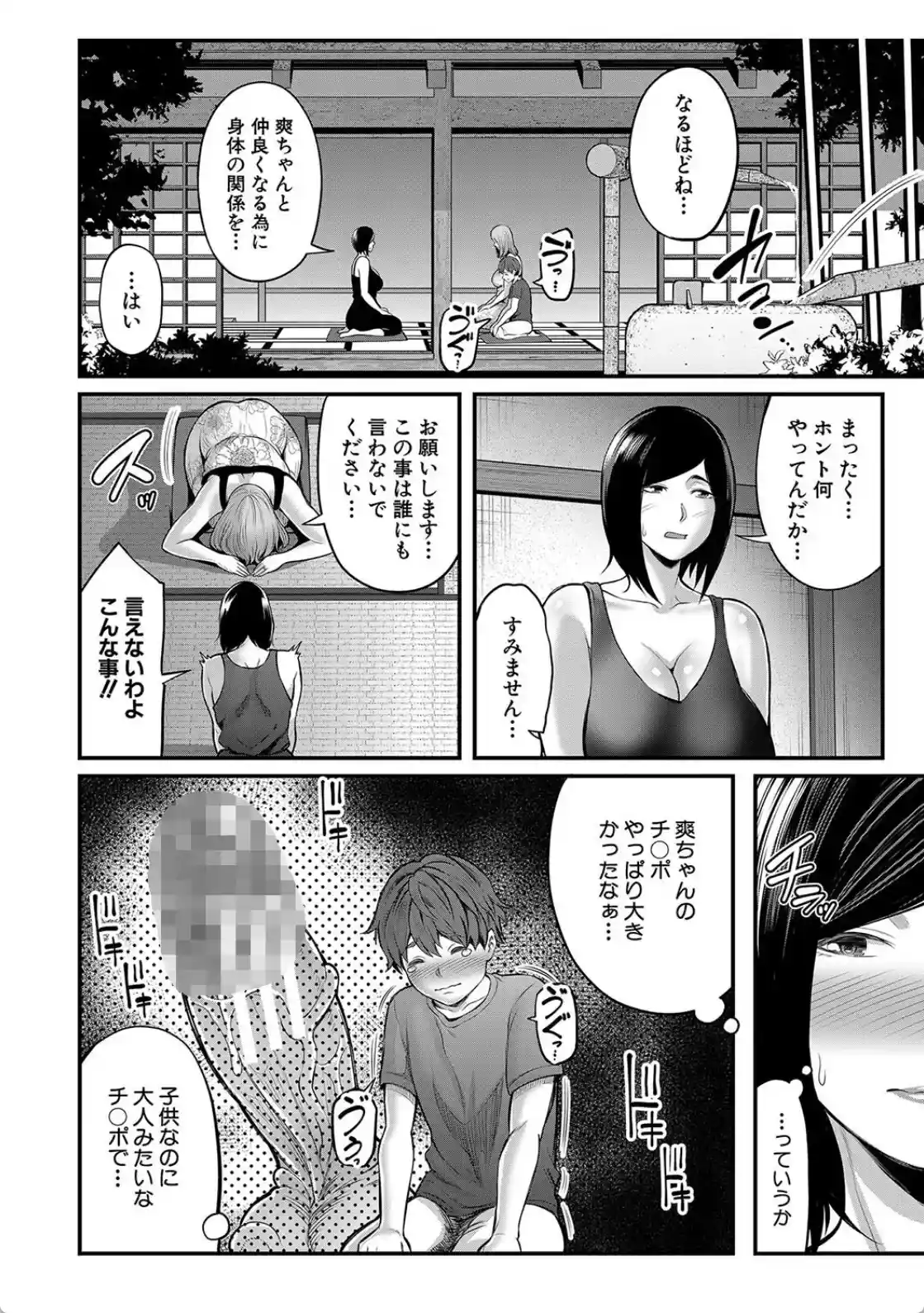 お義母さんと遊ぼ▼ - 011
