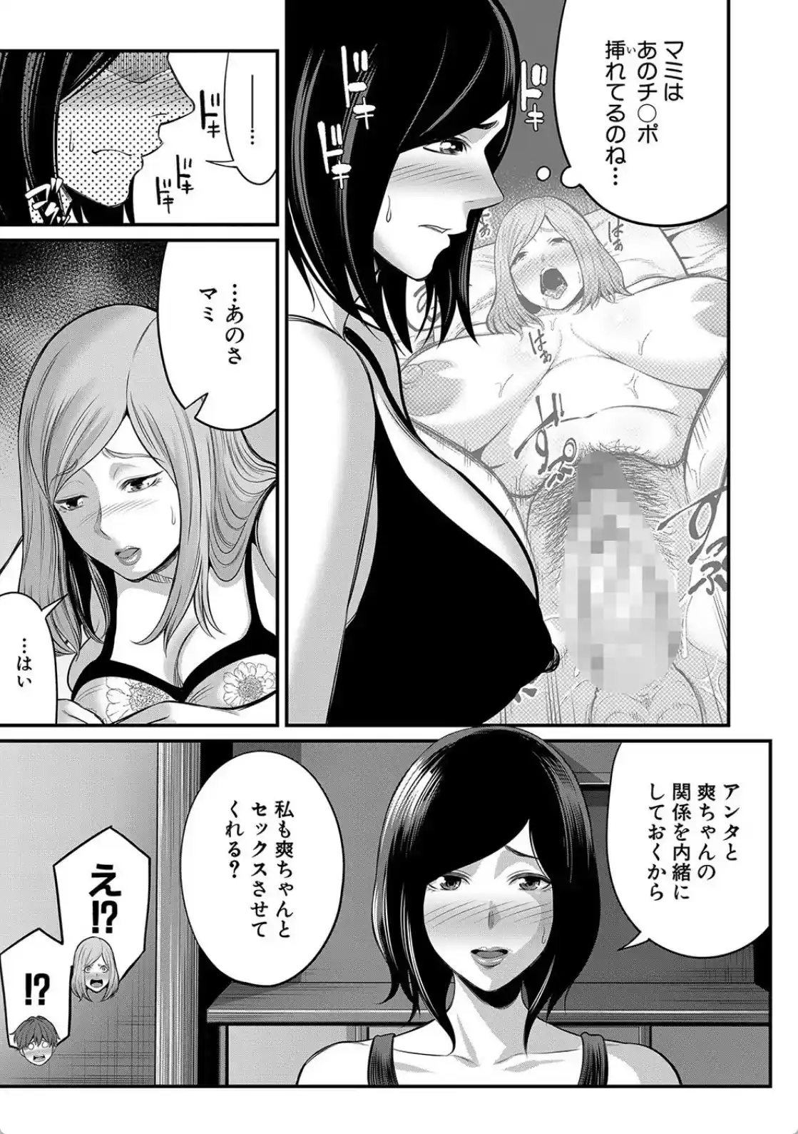 お義母さんと遊ぼ▼ - 012