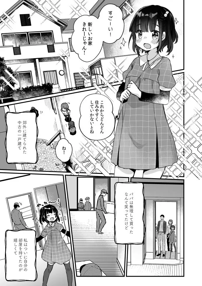 うちには幽霊さんがいます - 002