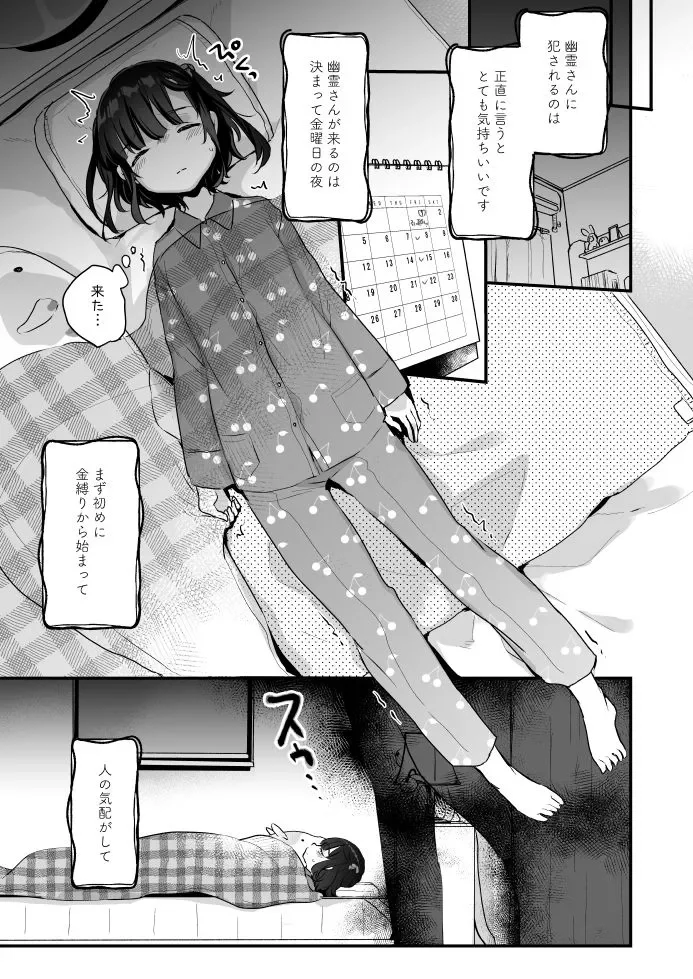 うちには幽霊さんがいます - 004