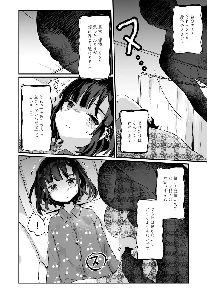 うちには幽霊さんがいます - 005