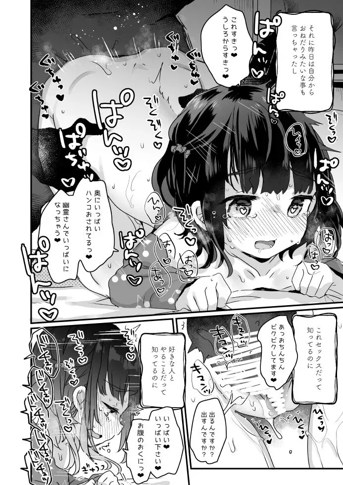 うちには幽霊さんがいます - 013