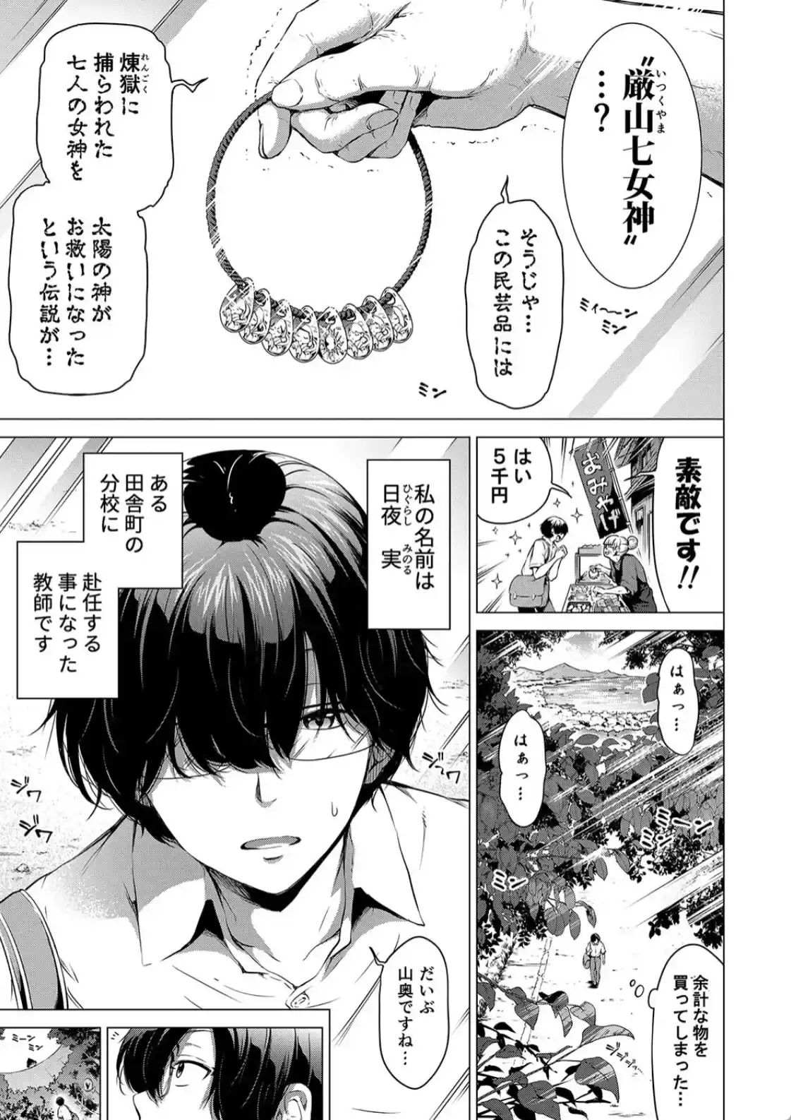 七夏の楽園 前編 立夏の庭 - 002