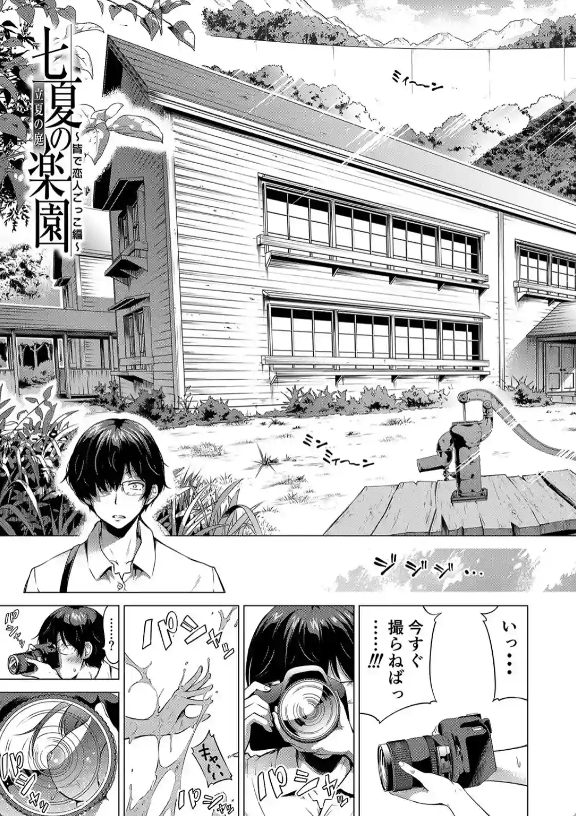 七夏の楽園 前編 立夏の庭 - 006