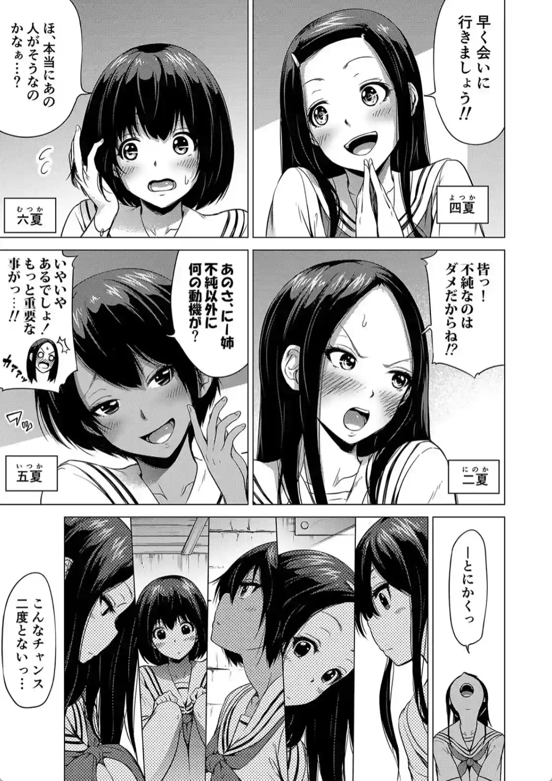 七夏の楽園 前編 立夏の庭 - 010