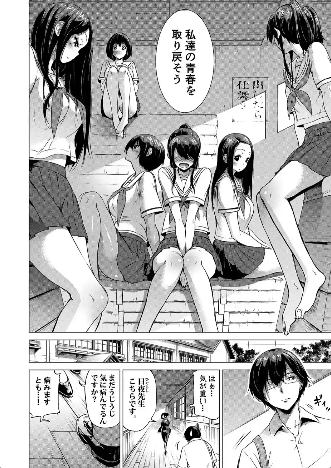 七夏の楽園 前編 立夏の庭 - 011