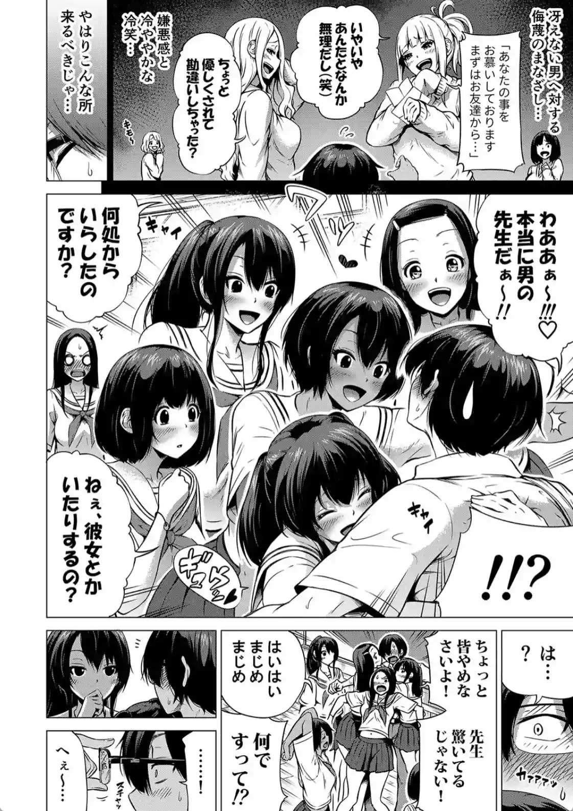 七夏の楽園 前編 立夏の庭 - 013