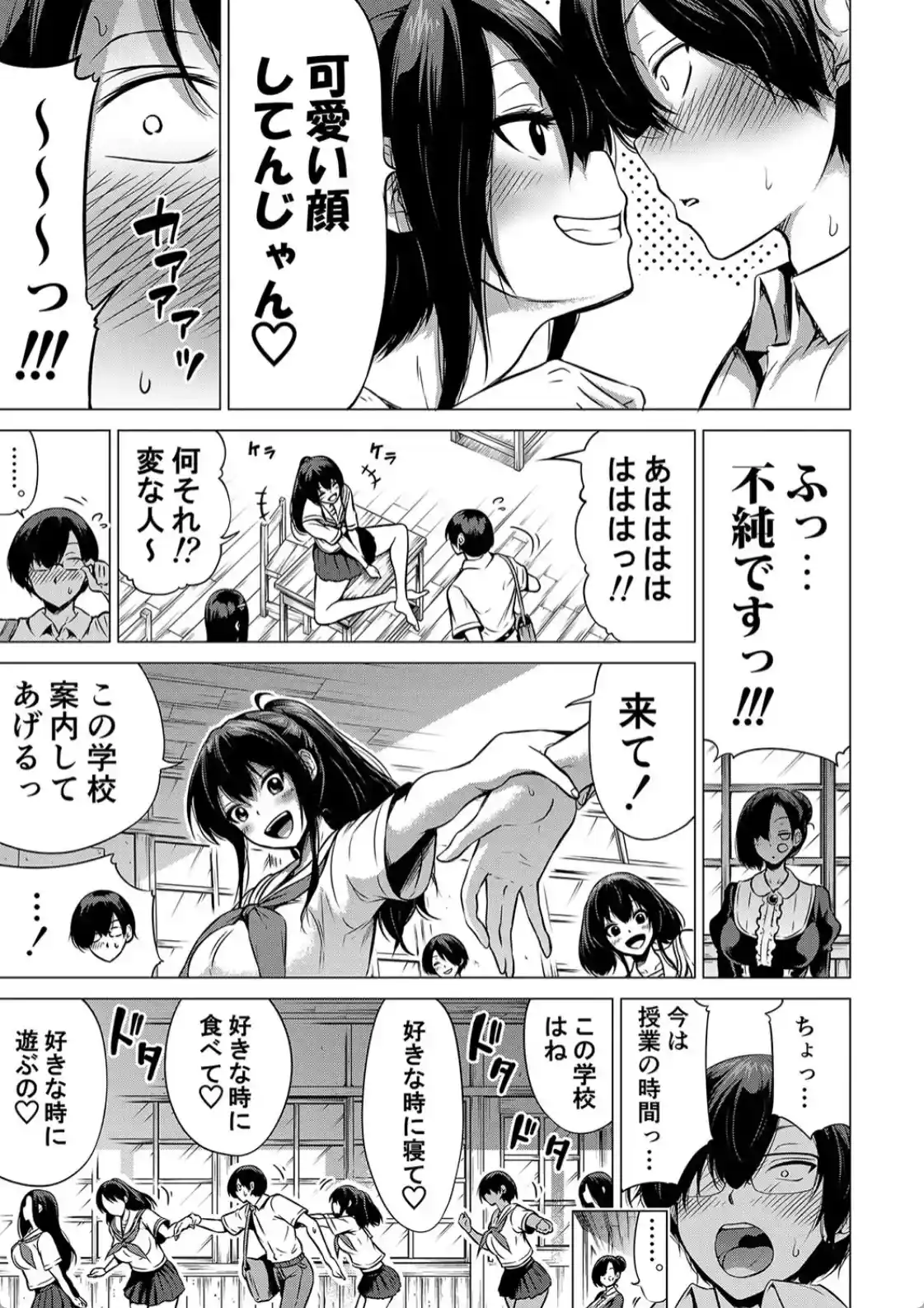 七夏の楽園 前編 立夏の庭 - 014