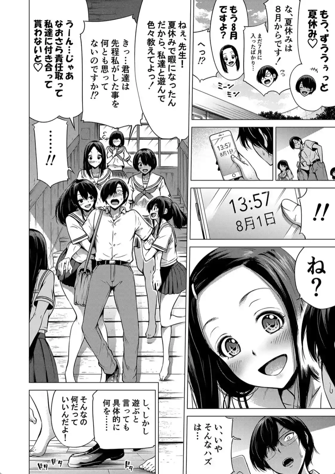 七夏の楽園 前編 立夏の庭 - 015