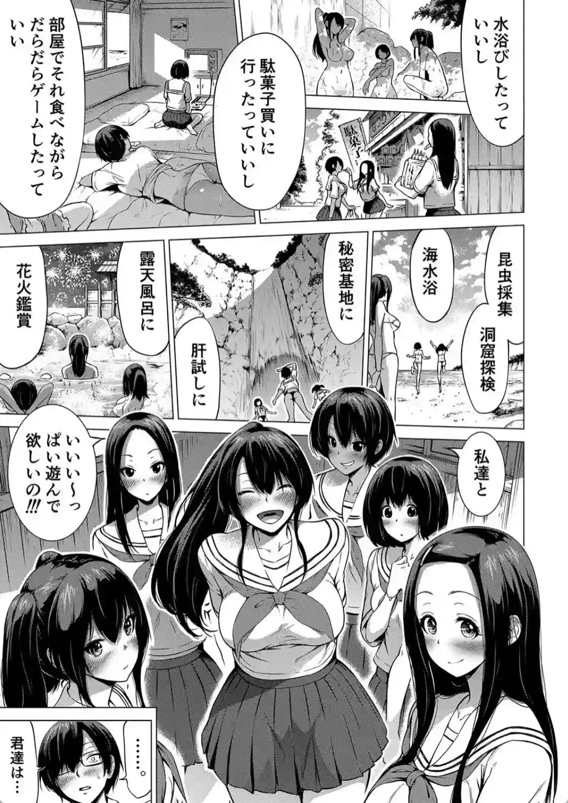 七夏の楽園 前編 立夏の庭 - 016