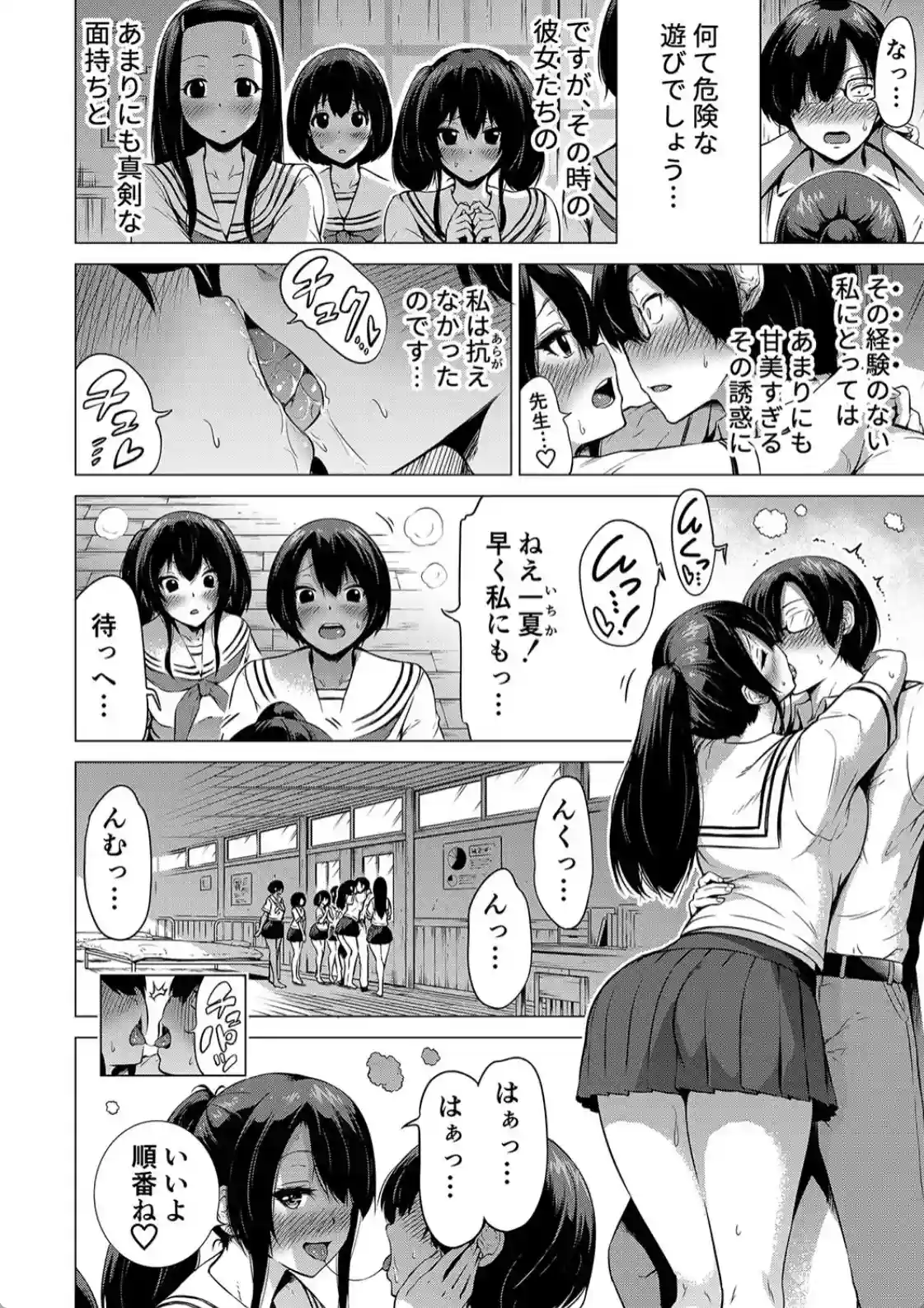 七夏の楽園 前編 立夏の庭 - 019