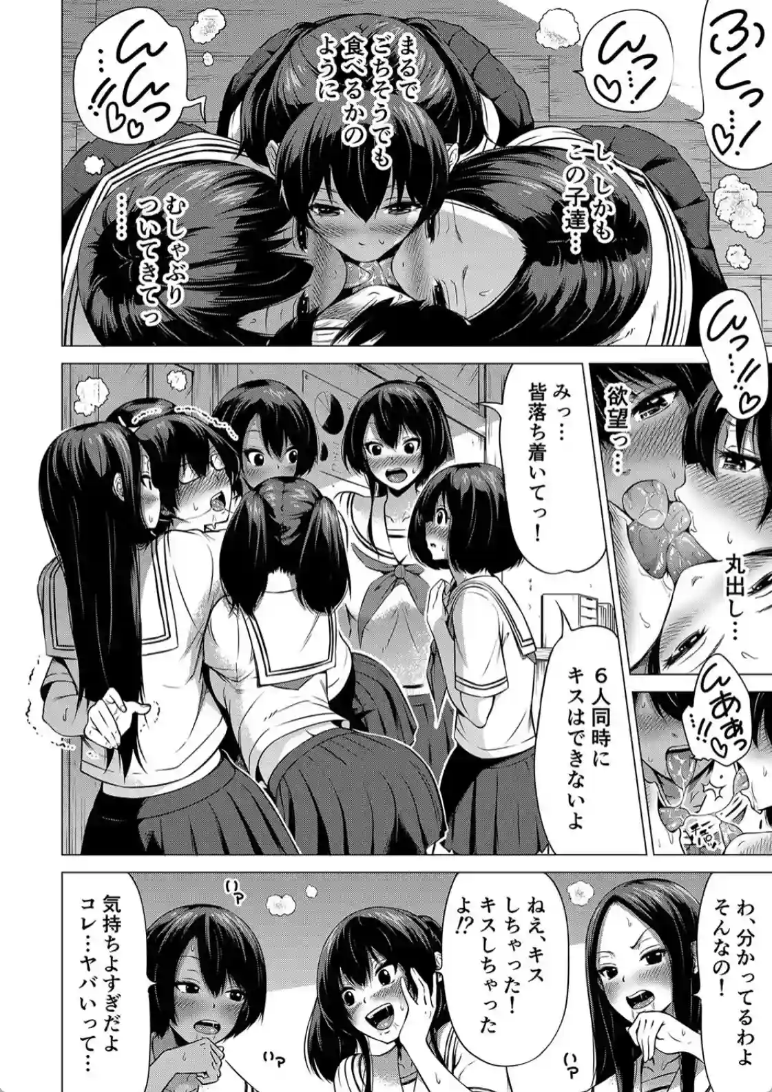 七夏の楽園 前編 立夏の庭 - 021