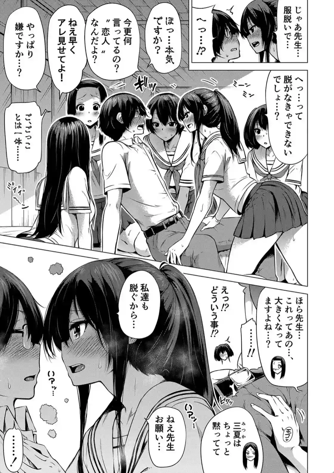 七夏の楽園 前編 立夏の庭 - 022