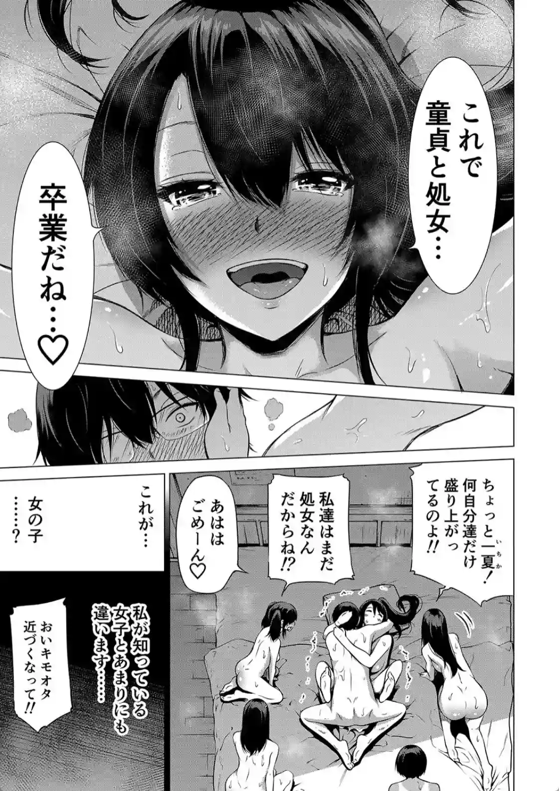 七夏の楽園 前編 立夏の庭 - 038