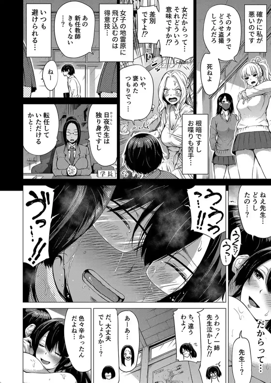 七夏の楽園 前編 立夏の庭 - 039