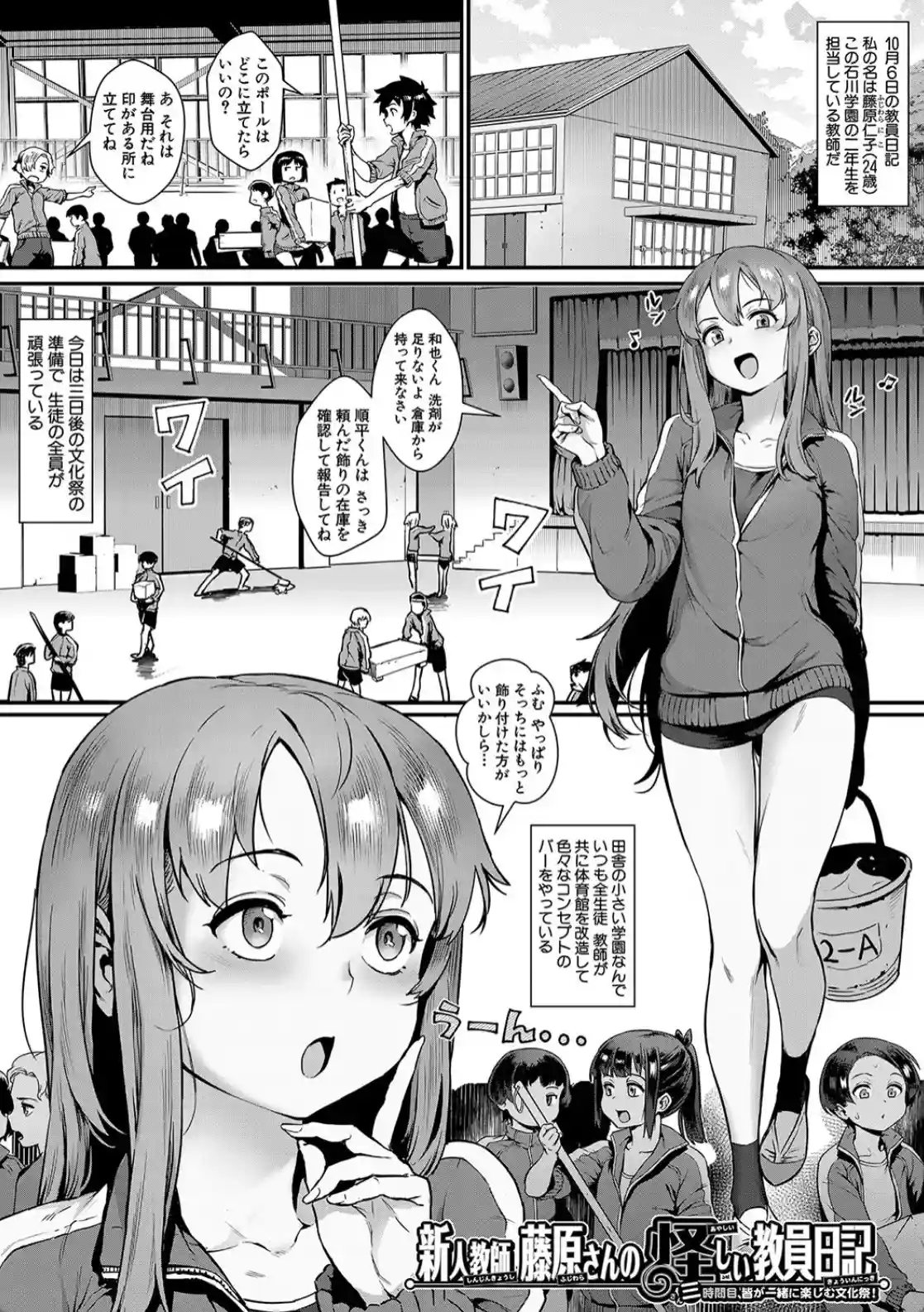乱交で分かろう！-新人教師藤原さんの怪しい教員日記- - 002