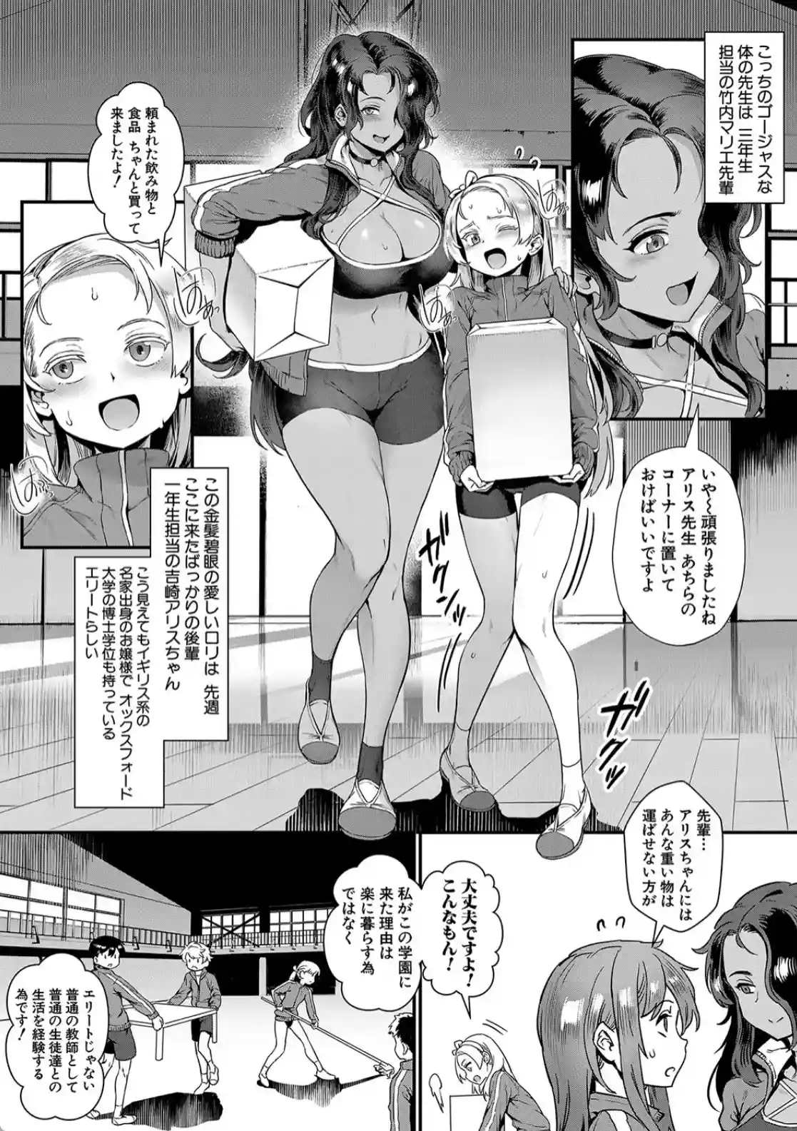 乱交で分かろう！-新人教師藤原さんの怪しい教員日記- - 004