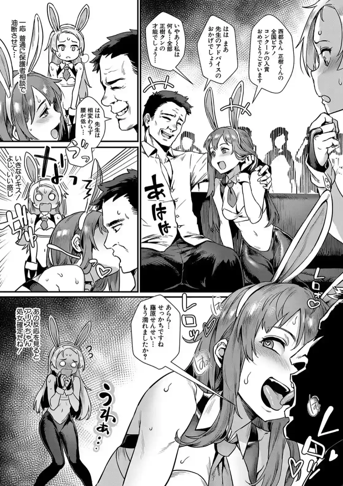 乱交で分かろう！-新人教師藤原さんの怪しい教員日記- - 011