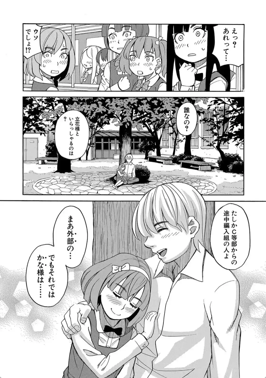 令嬢地獄 聖晃学園集団レ●プ事件 - 003