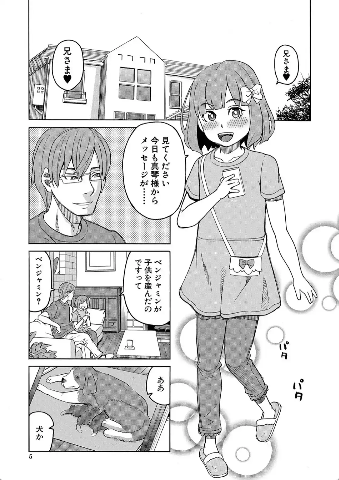 令嬢地獄 聖晃学園集団レ●プ事件 - 004