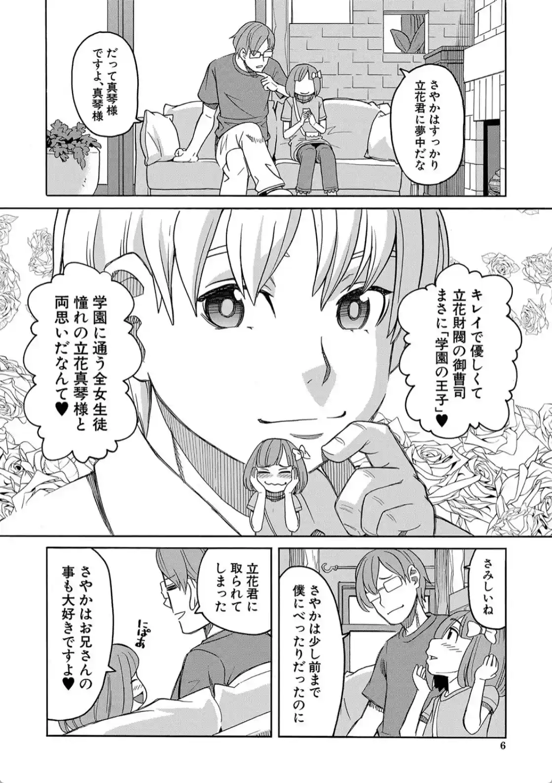 令嬢地獄 聖晃学園集団レ●プ事件 - 005