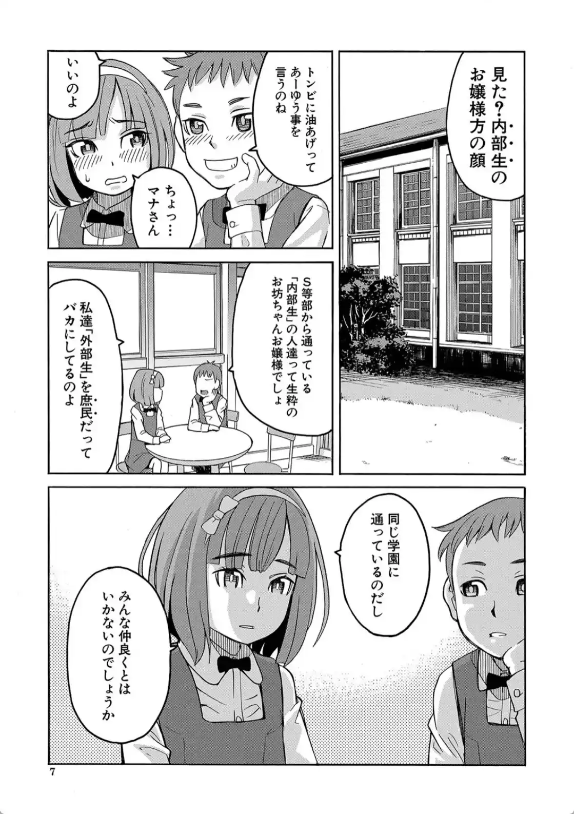 令嬢地獄 聖晃学園集団レ●プ事件 - 006