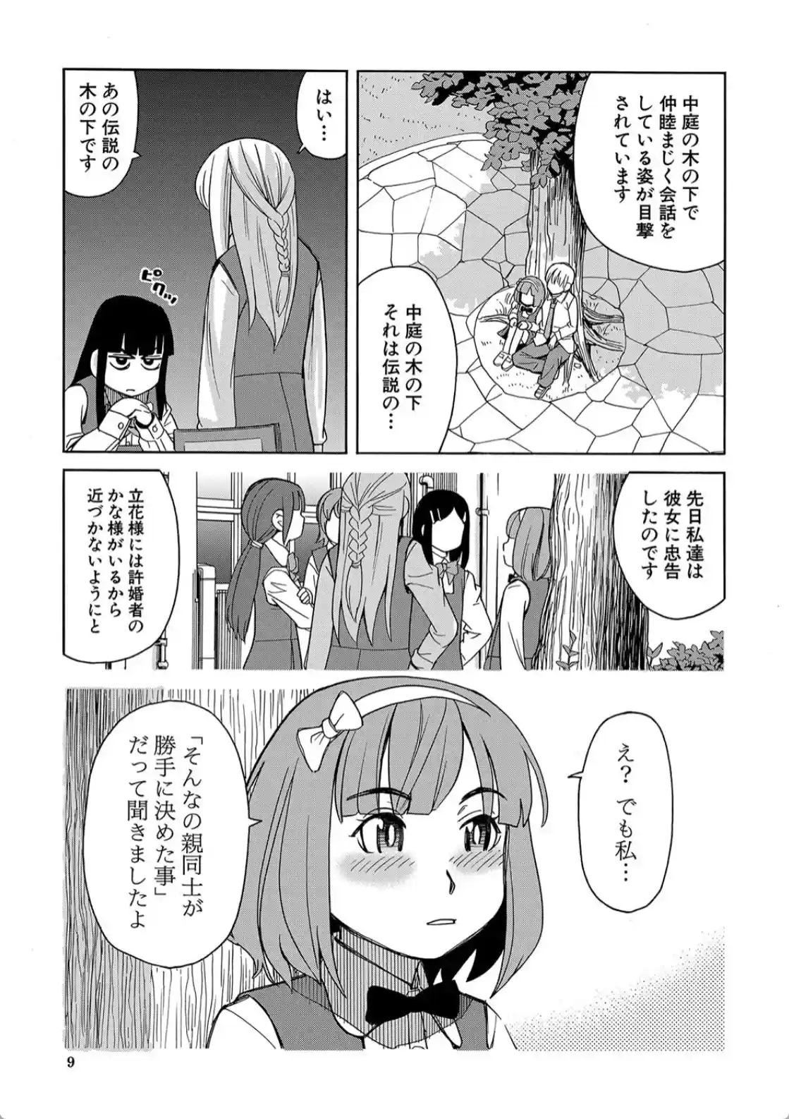 令嬢地獄 聖晃学園集団レ●プ事件 - 008