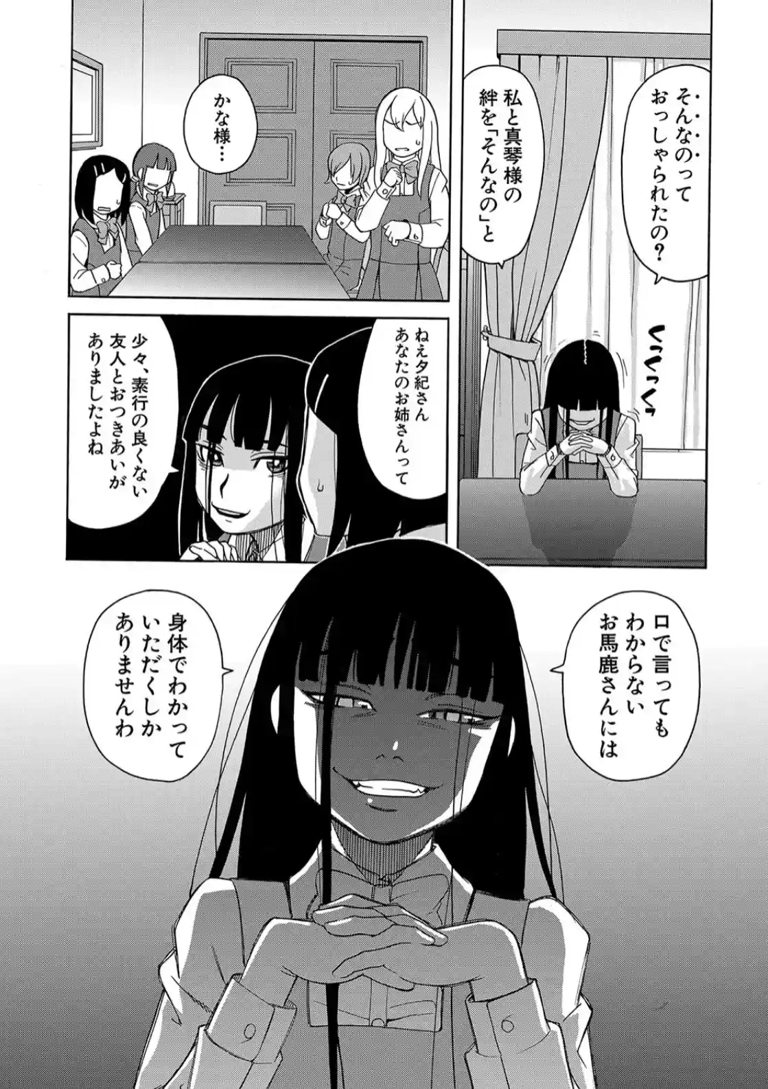 令嬢地獄 聖晃学園集団レ●プ事件 - 009